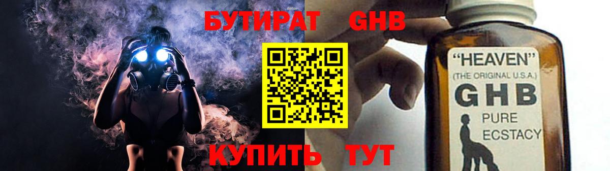 Канск  БУТИРАТ  Вход с VPN  Бутират вода 