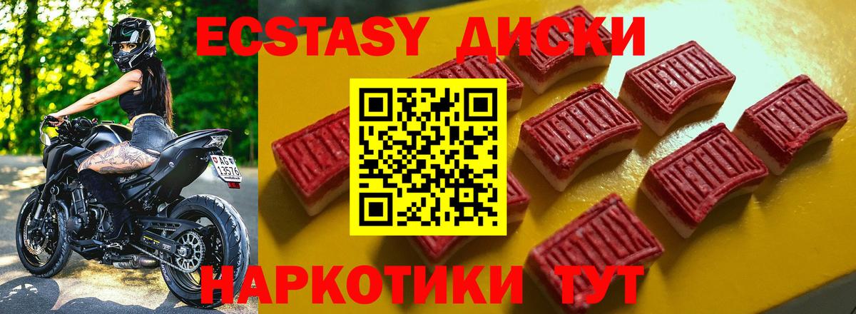 Ecstasy  Экстази 280мг  блэк спрут   Вход с VPN  Канск  ЭКСТАЗИ таблы 
