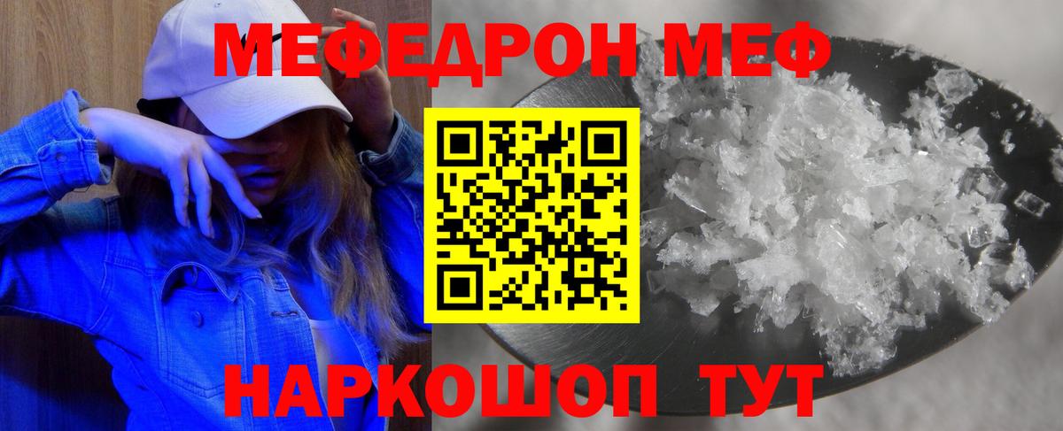Меф  Меф кристаллы  МЯУ-МЯУ  Канск  Вход с VPN  Мефедрон VHQ 