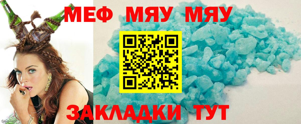 Мефедрон кристаллы Канск